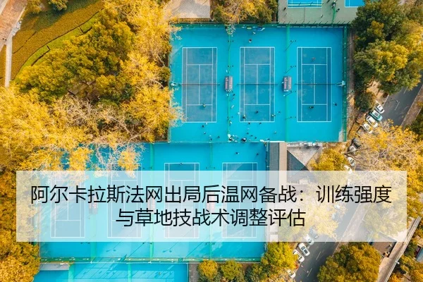 a-er-ka-la-si-fa-wang-chu-ju-hou-wen-wang-bei-zhan-xun-lian-qiang-du-yu-cao-di-ji-zhan-shu-tiao-zheng-ping-gu-2-931.jpg
